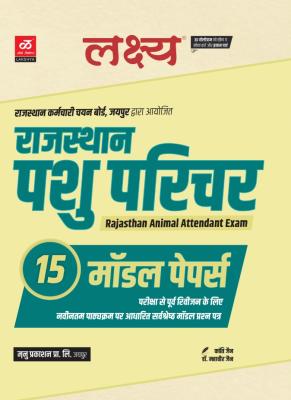 Lakshya Animal Attendant (Pashu Parichar) 15 Model Papers By Kanti Jain And Dr. Mahaveer Jain Latest Edition